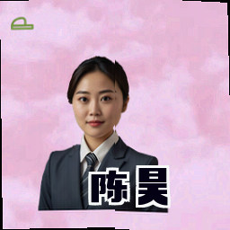 陈昊